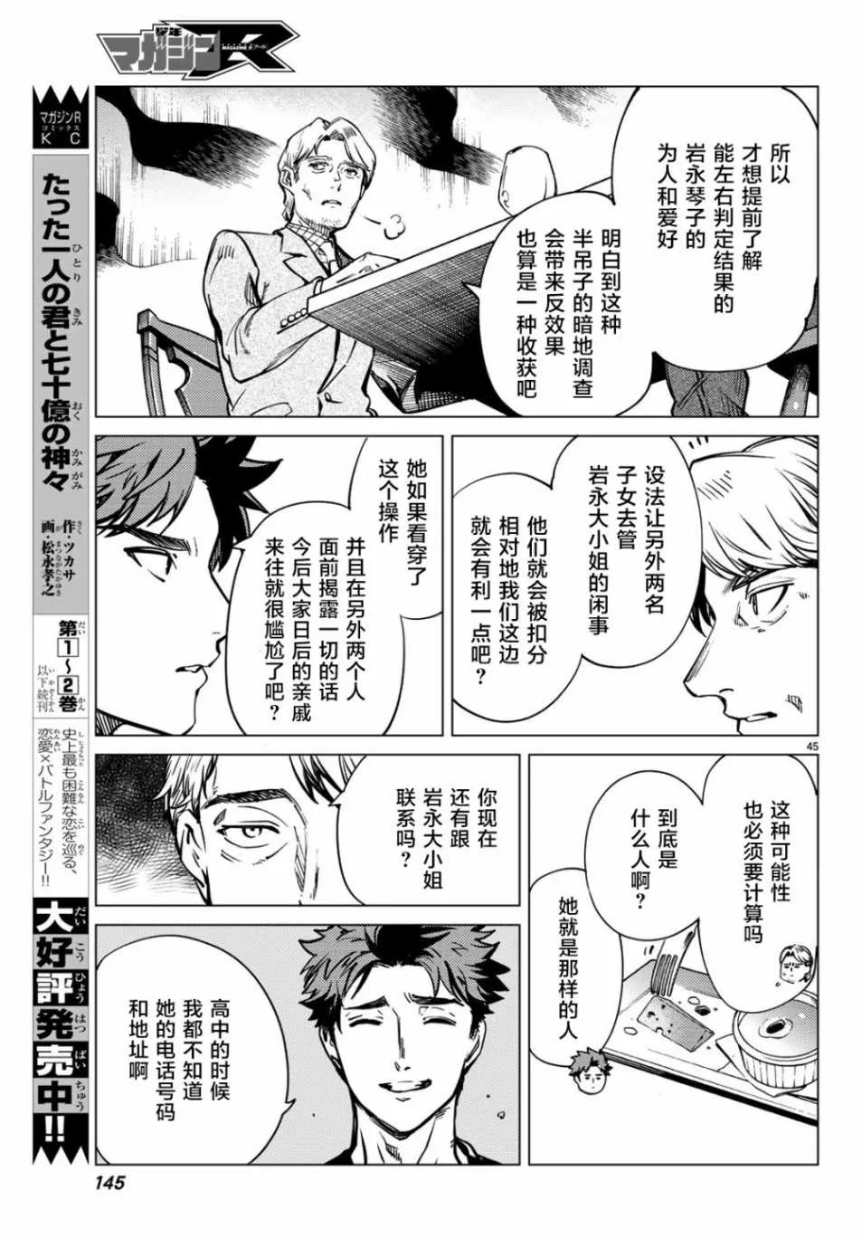 第24话 为了明天 第41页