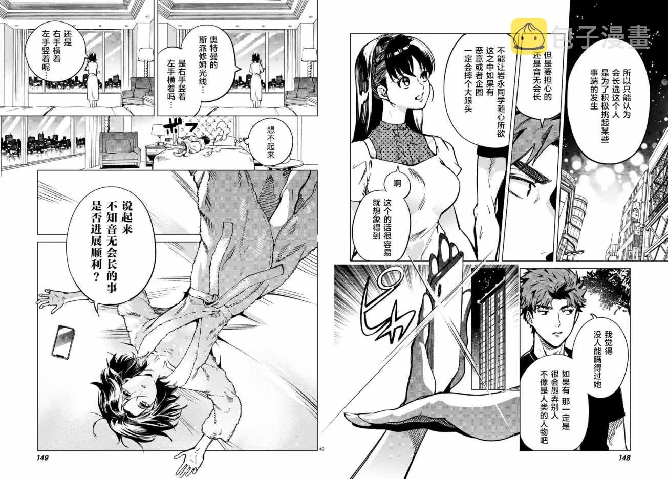 第24话 为了明天 第43页