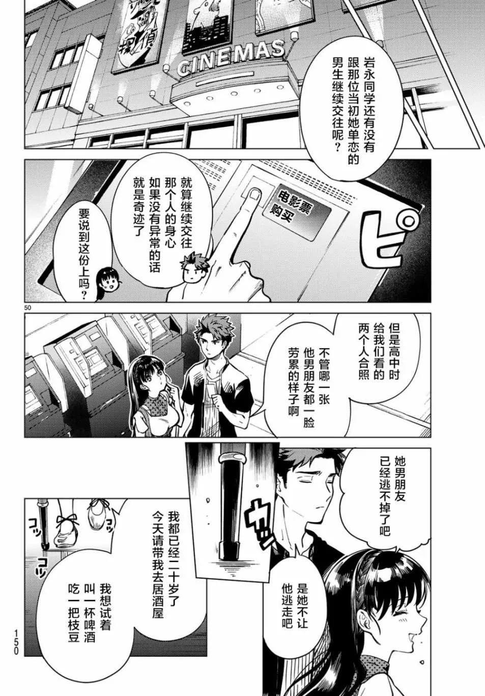 第24话 为了明天 第44页