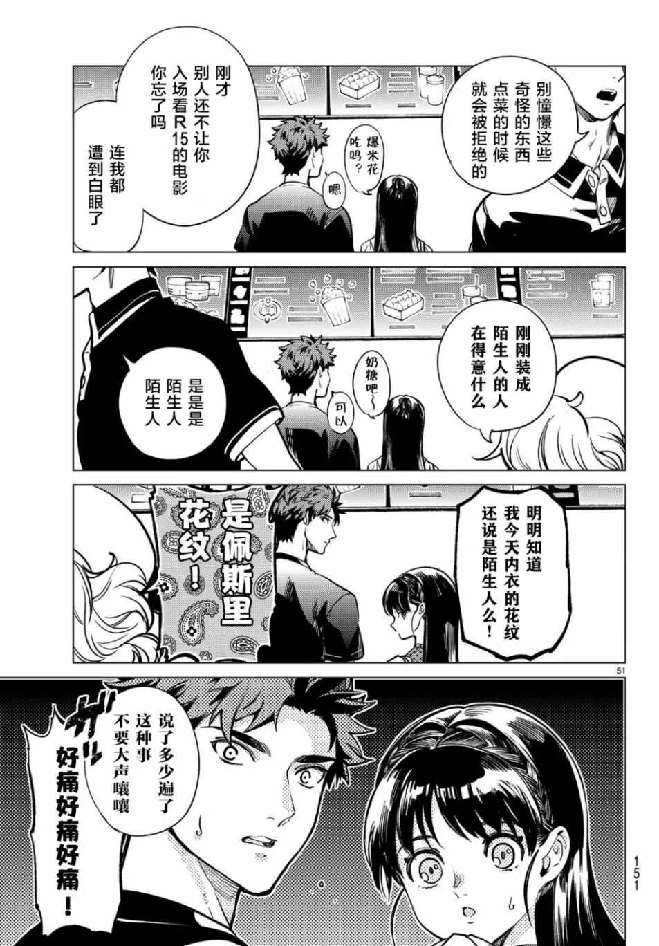 第24话 为了明天 第45页