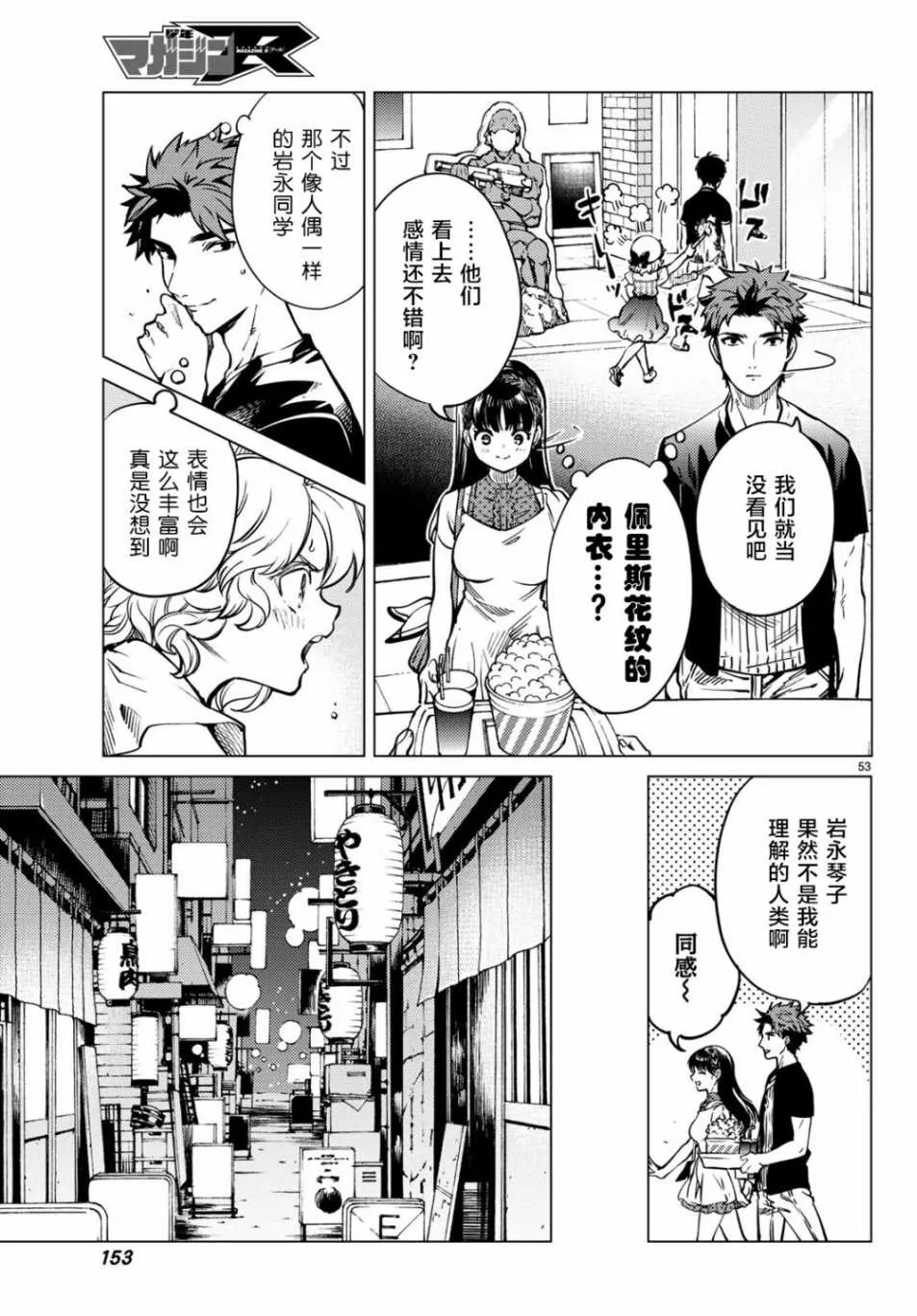第24话 为了明天 第47页