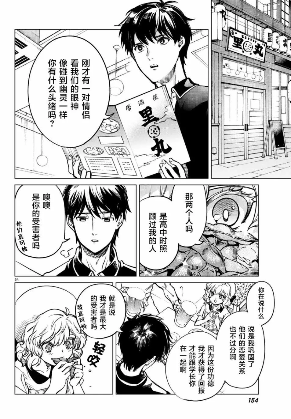 第24话 为了明天 第48页
