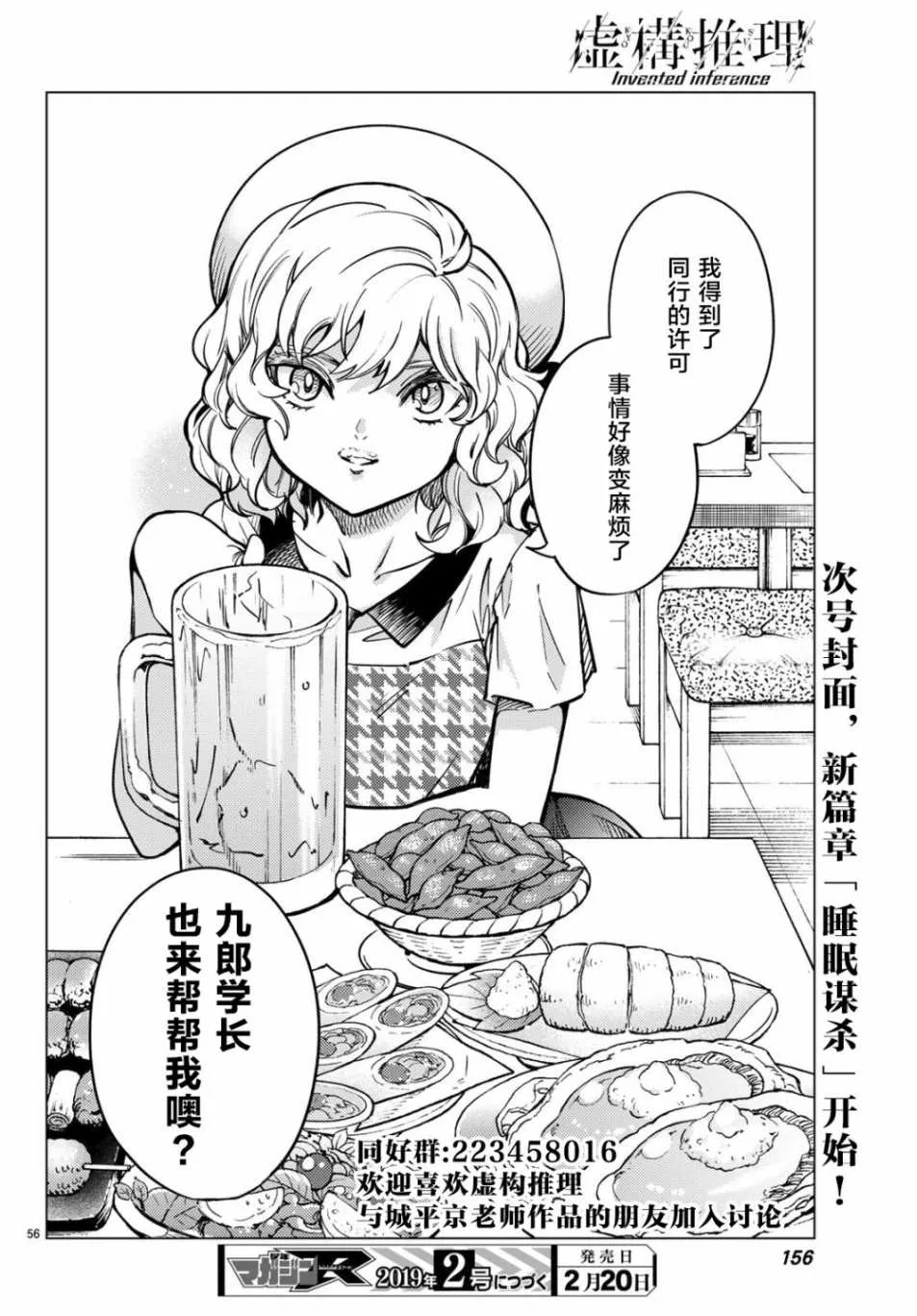 第24话 为了明天 第50页