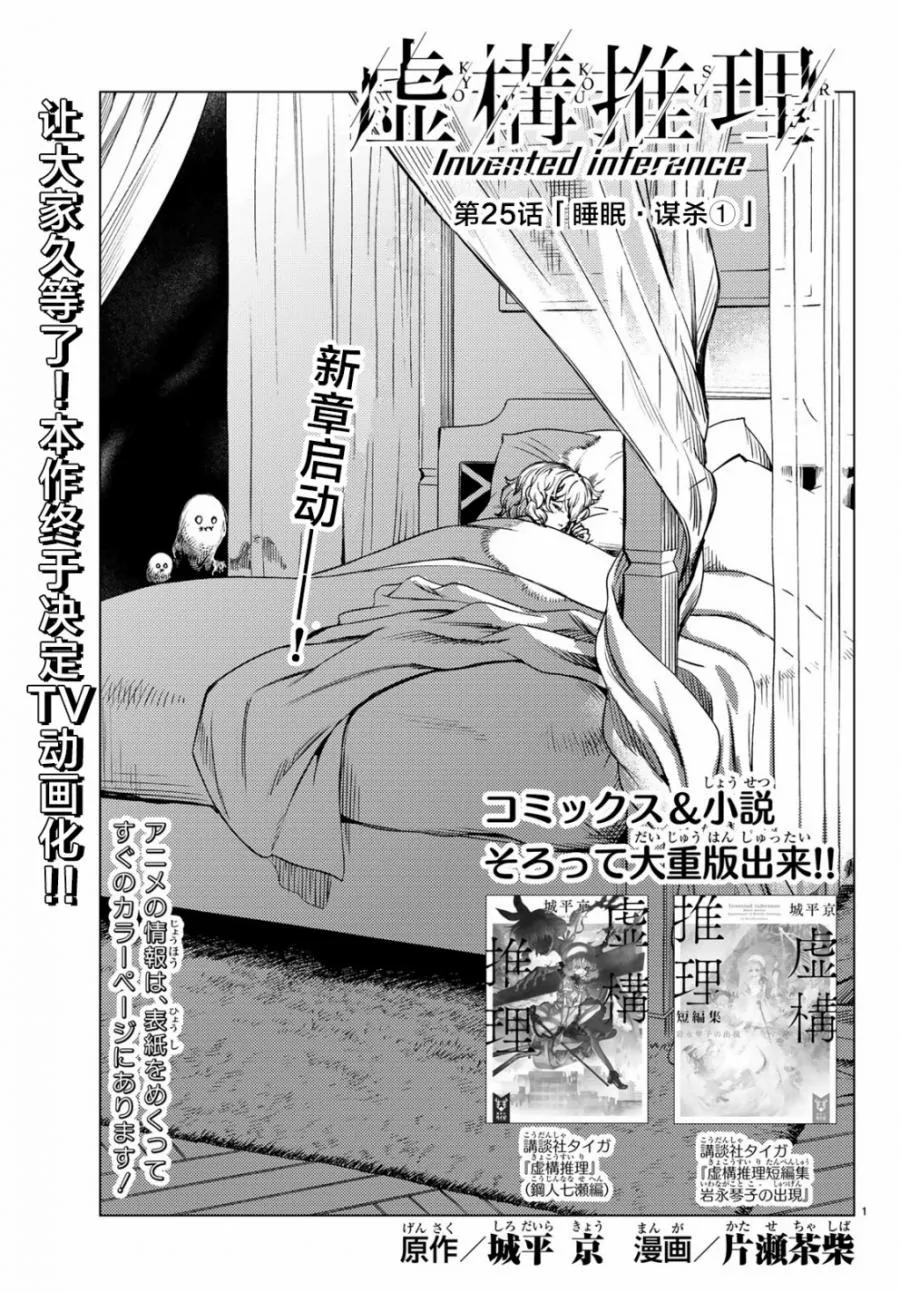 第25话 睡眠，谋杀（1） 第3页