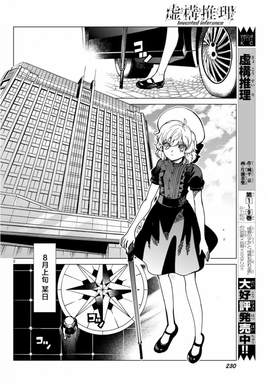 第25话 睡眠，谋杀（1） 第4页