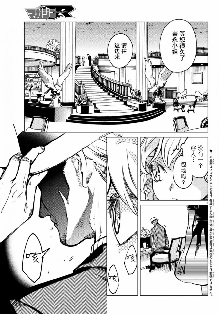 第25话 睡眠，谋杀（1） 第5页