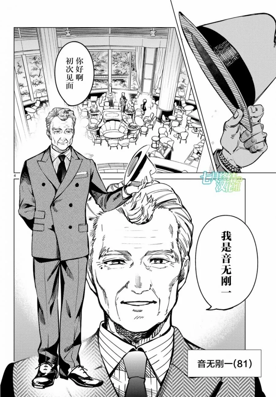 第25话 睡眠，谋杀（1） 第6页