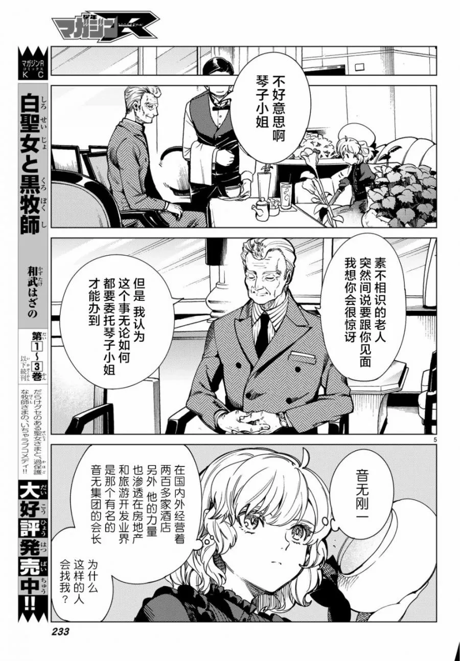 第25话 睡眠，谋杀（1） 第7页