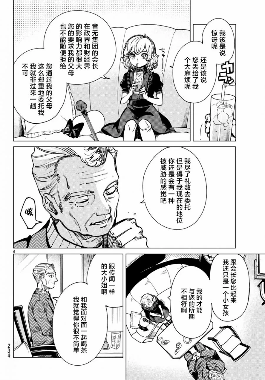 第25话 睡眠，谋杀（1） 第8页