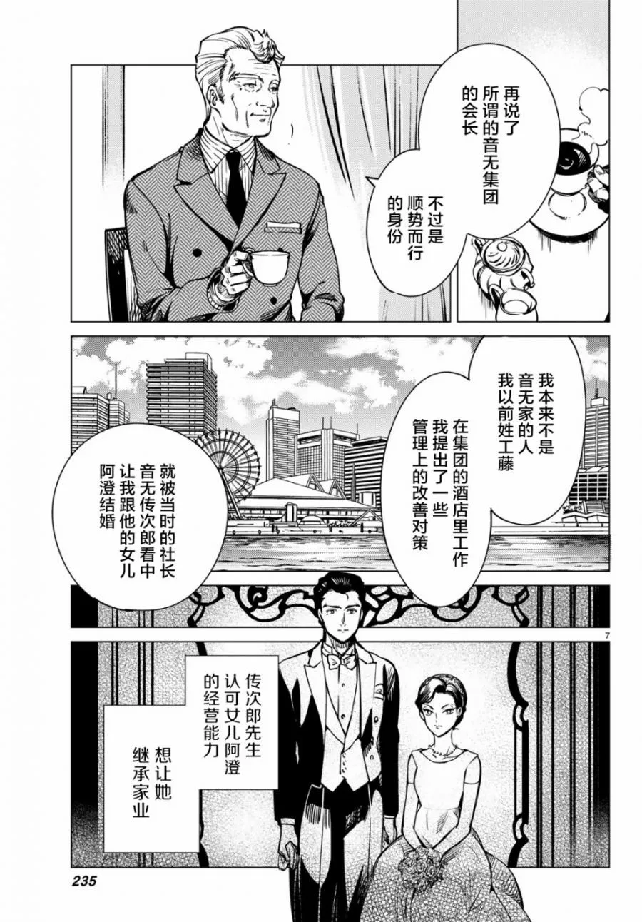 第25话 睡眠，谋杀（1） 第9页