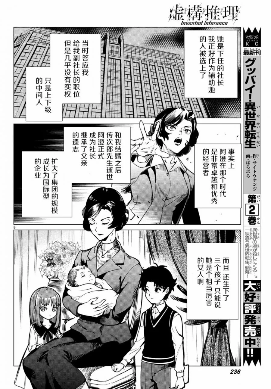 第25话 睡眠，谋杀（1） 第10页