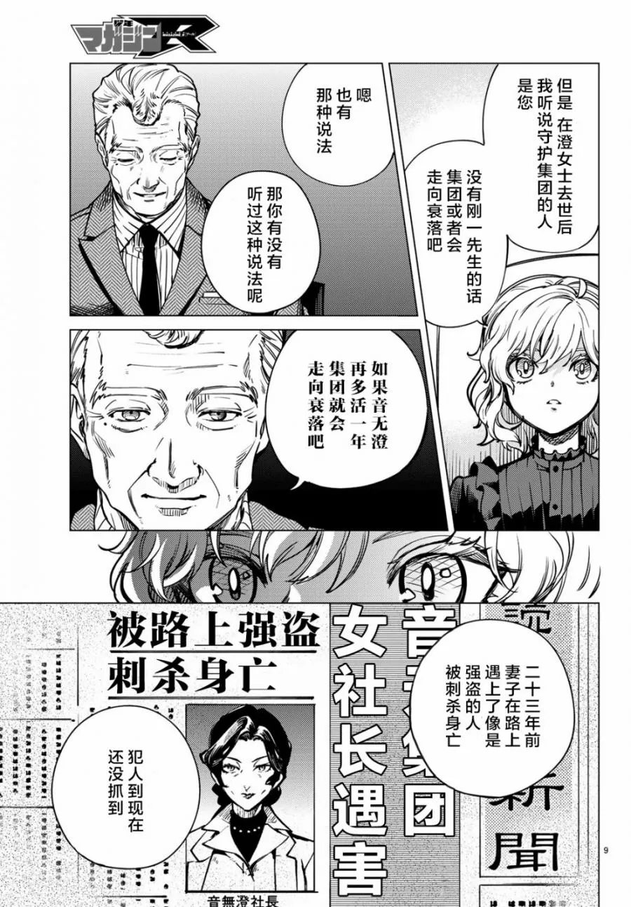 第25话 睡眠，谋杀（1） 第11页