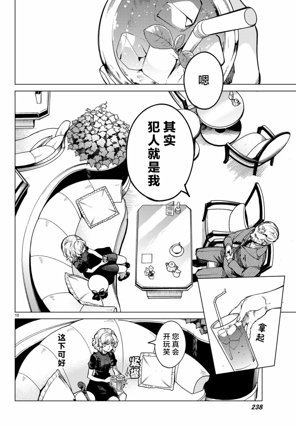 第25话 睡眠，谋杀（1） 第12页