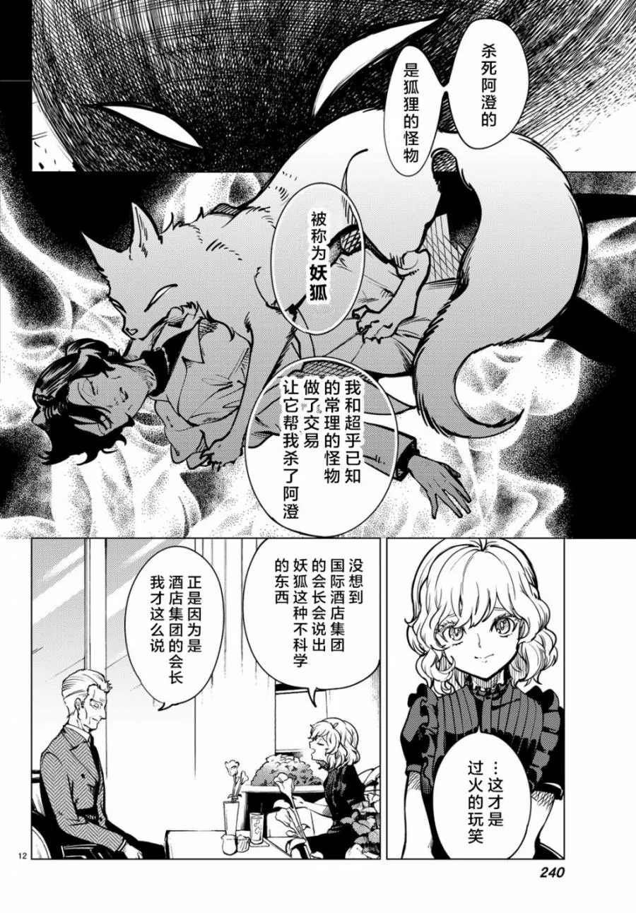 第25话 睡眠，谋杀（1） 第14页