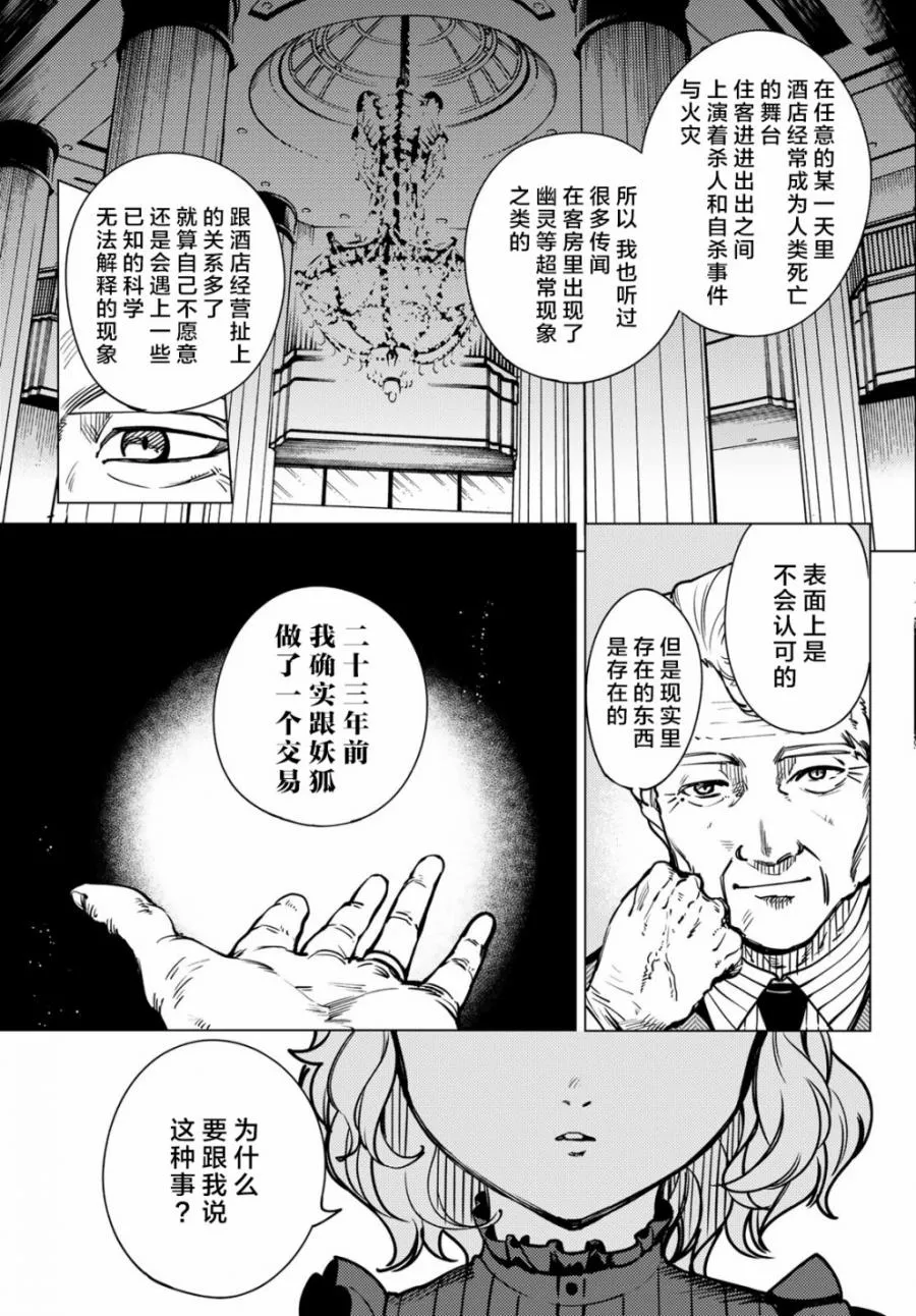 第25话 睡眠，谋杀（1） 第15页