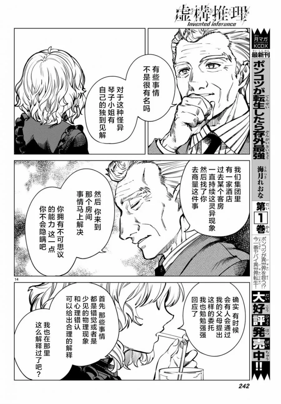 第25话 睡眠，谋杀（1） 第16页