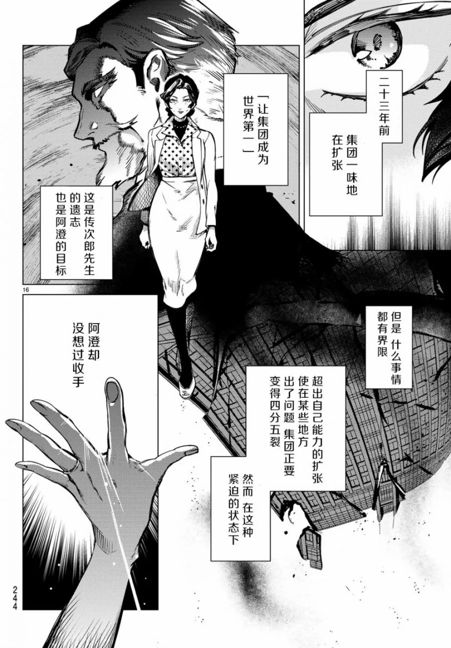 第25话 睡眠，谋杀（1） 第18页