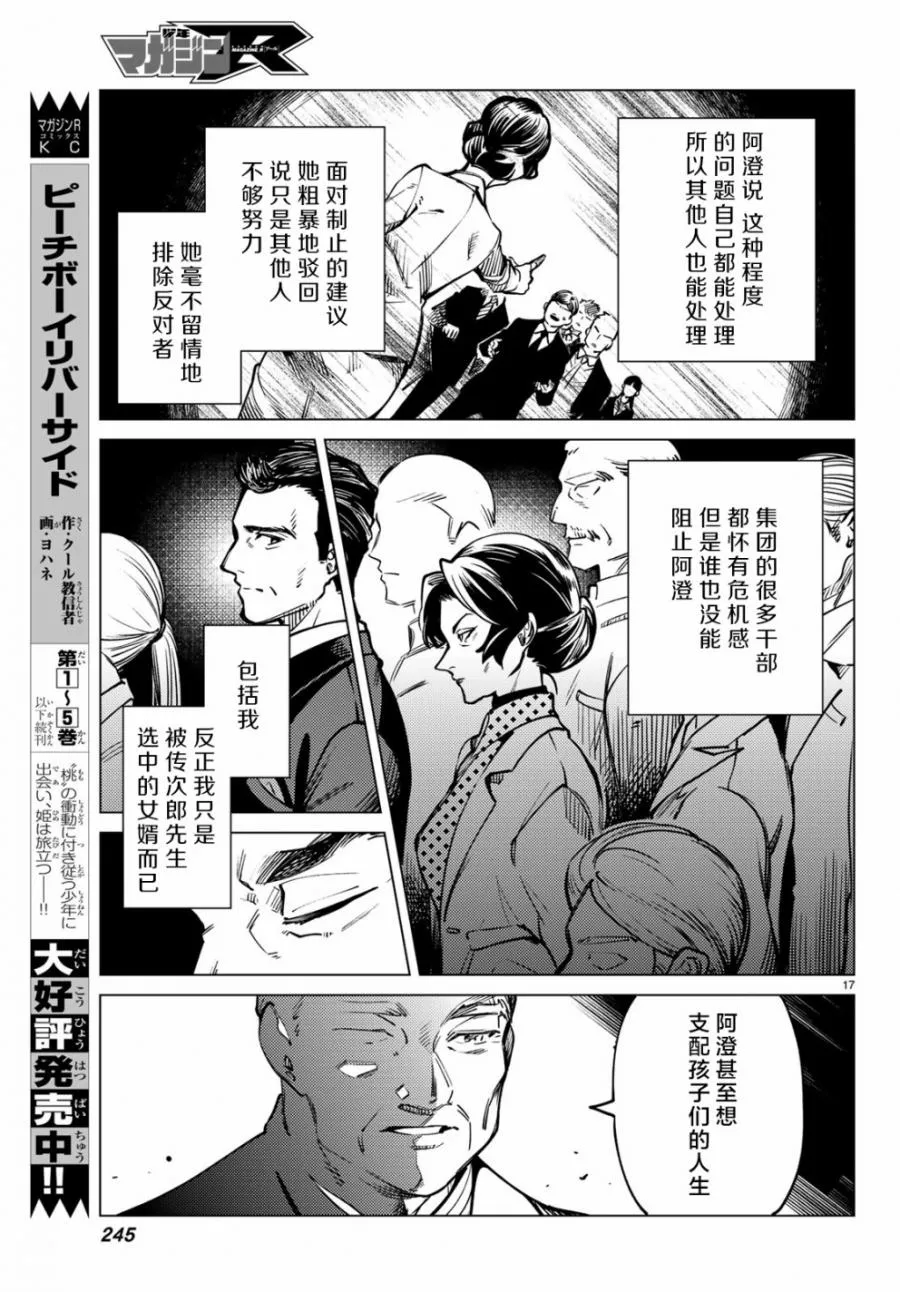第25话 睡眠，谋杀（1） 第19页