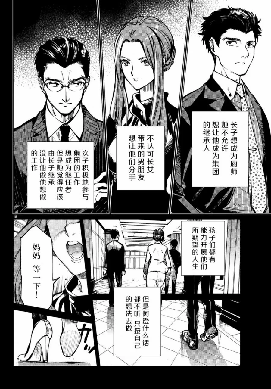 第25话 睡眠，谋杀（1） 第20页