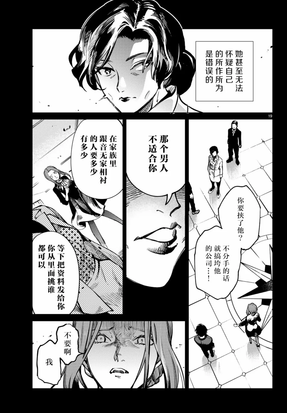 第25话 睡眠，谋杀（1） 第21页