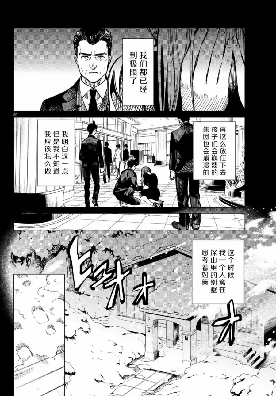 第25话 睡眠，谋杀（1） 第22页