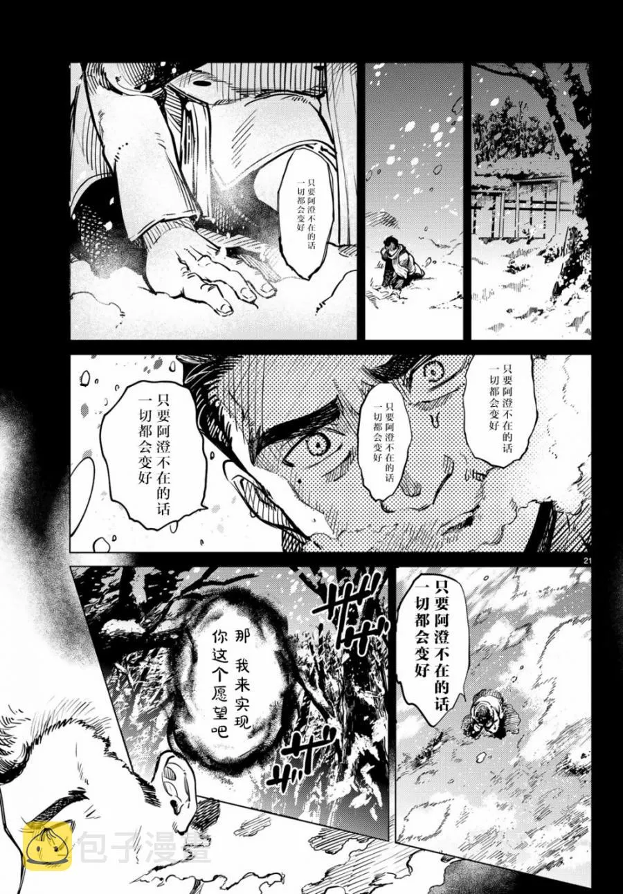 第25话 睡眠，谋杀（1） 第23页