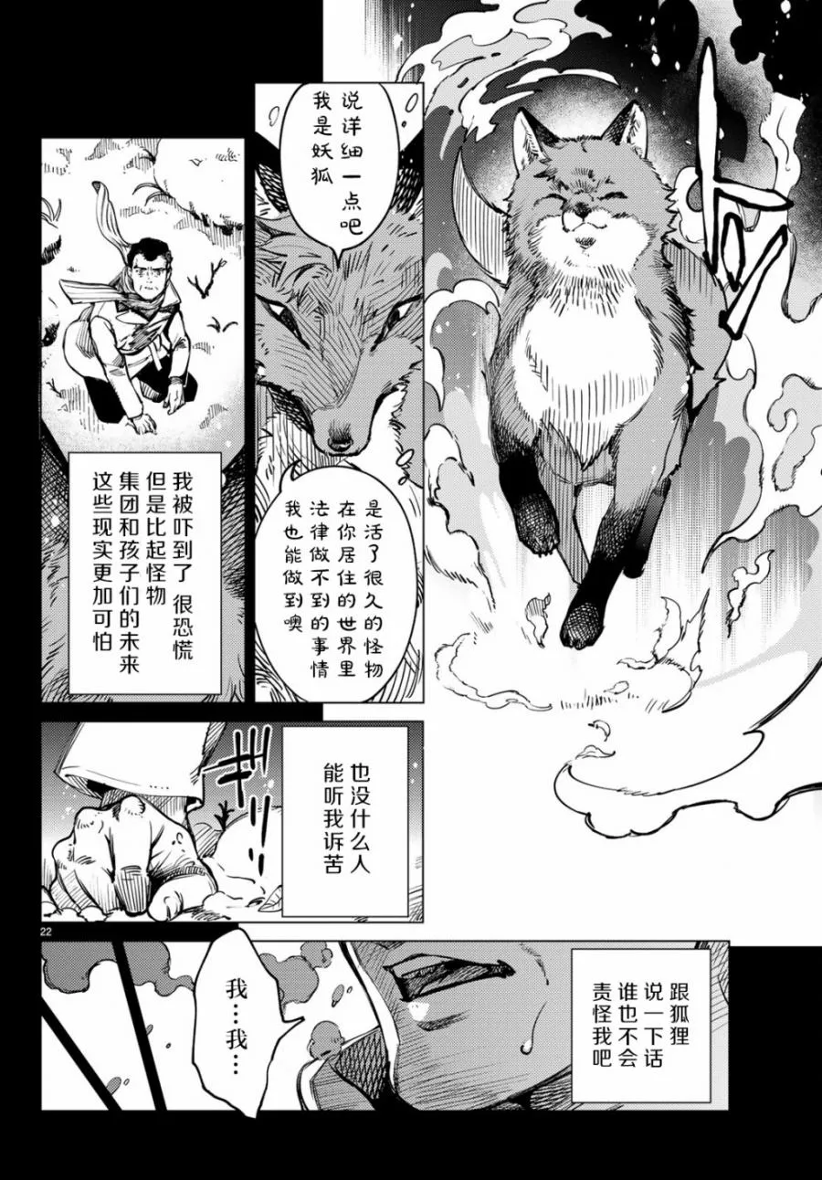第25话 睡眠，谋杀（1） 第24页