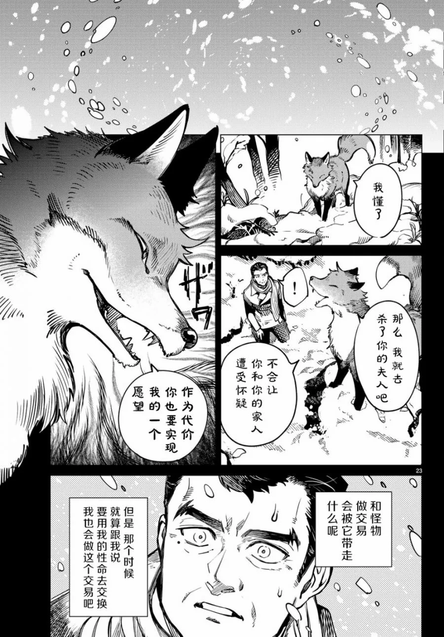 第25话 睡眠，谋杀（1） 第25页