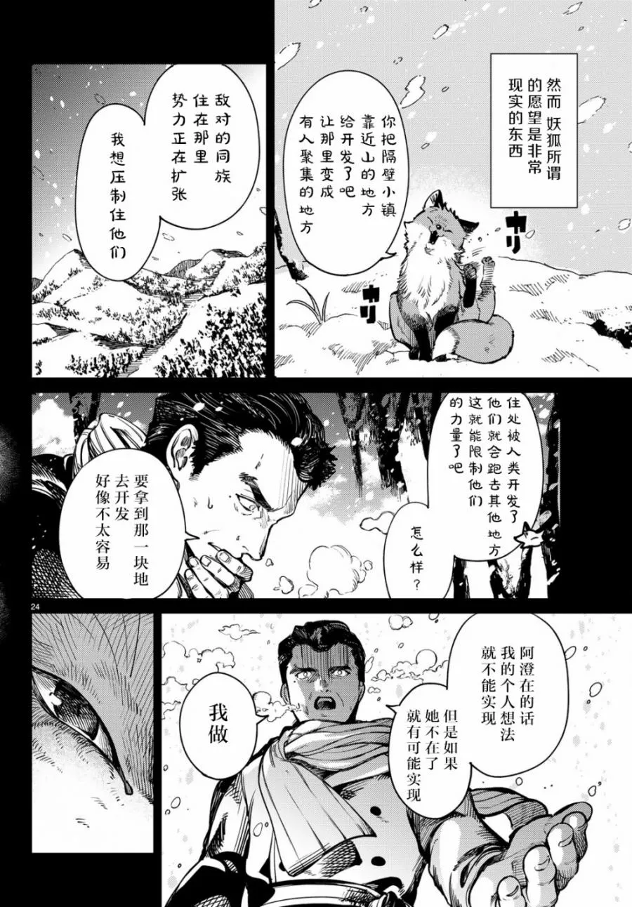 第25话 睡眠，谋杀（1） 第26页