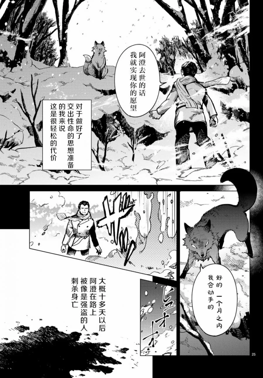 第25话 睡眠，谋杀（1） 第27页