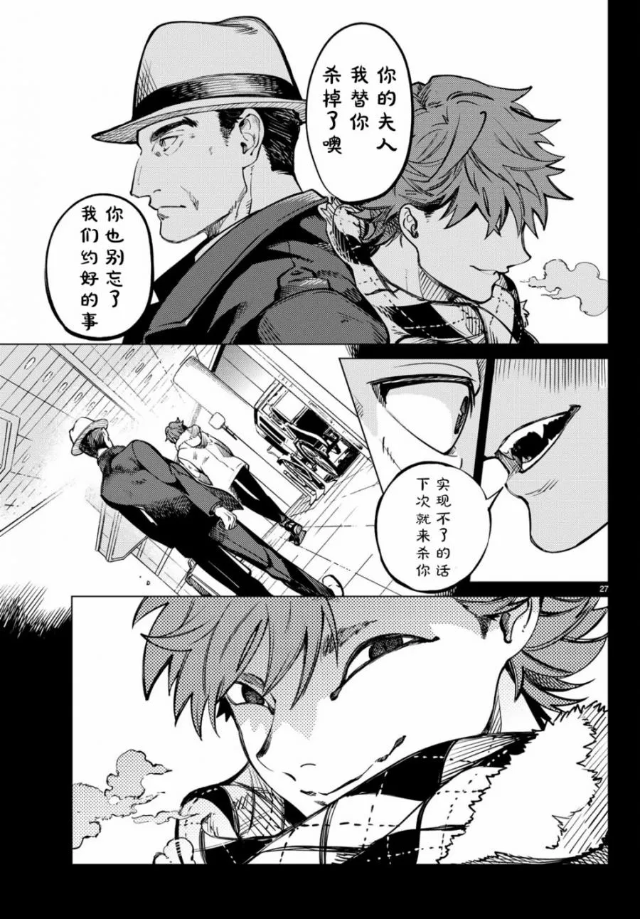 第25话 睡眠，谋杀（1） 第29页