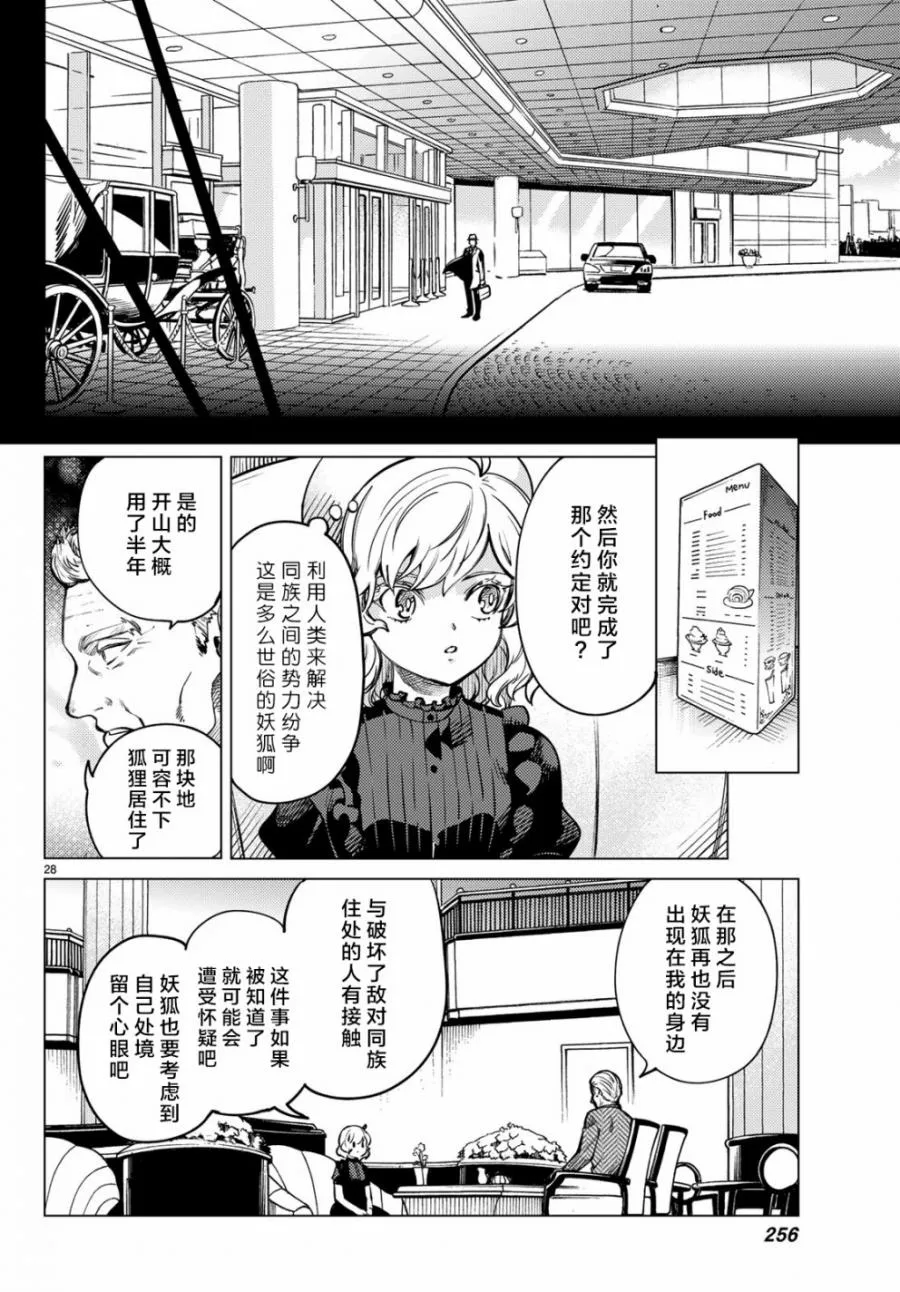 第25话 睡眠，谋杀（1） 第30页