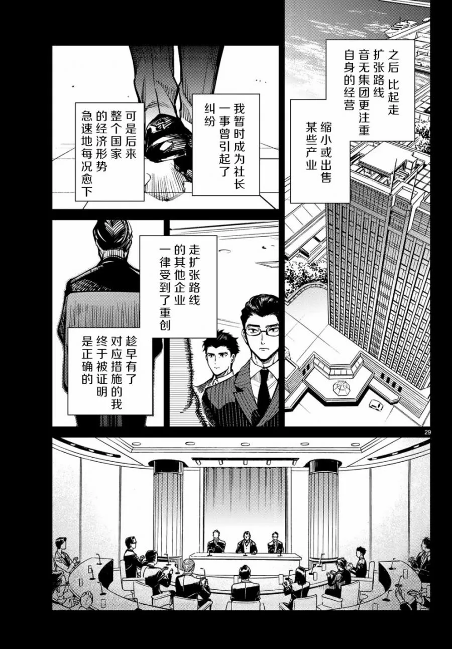 第25话 睡眠，谋杀（1） 第31页