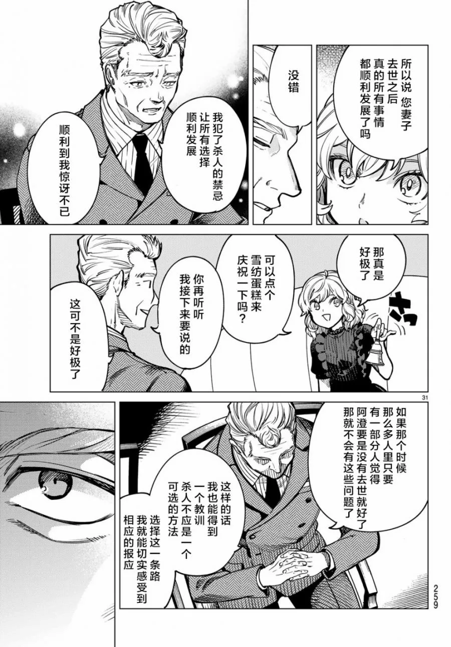 第25话 睡眠，谋杀（1） 第33页