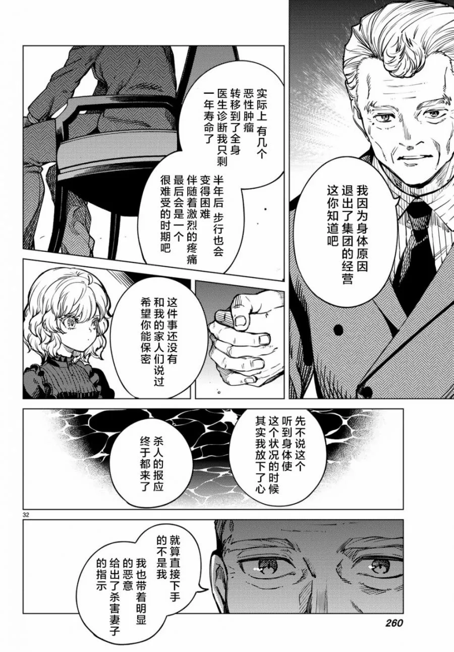 第25话 睡眠，谋杀（1） 第34页