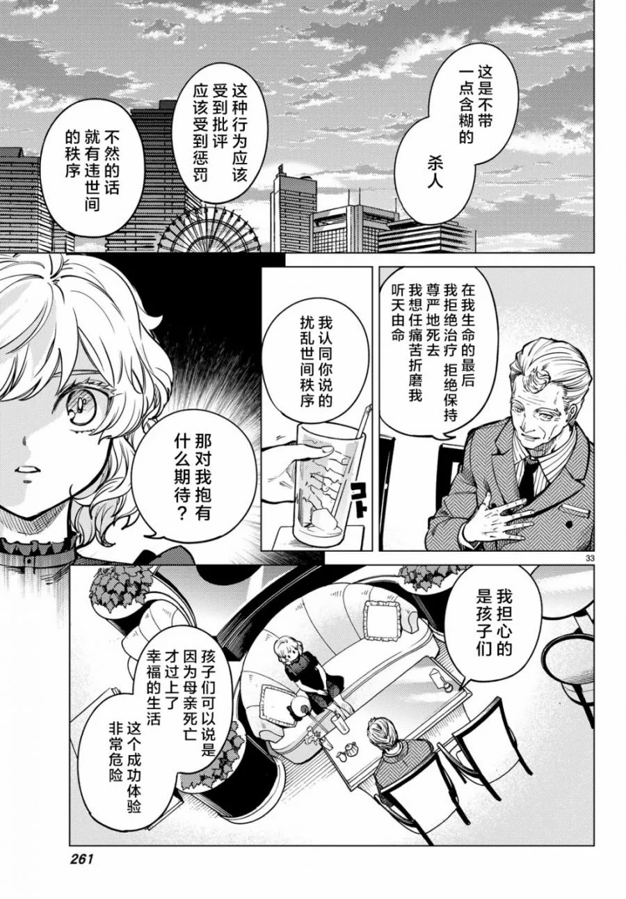 第25话 睡眠，谋杀（1） 第35页