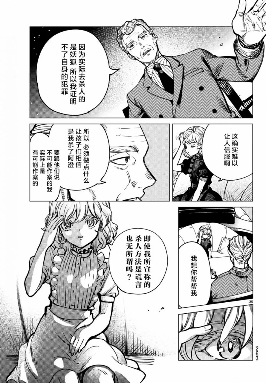 第25话 睡眠，谋杀（1） 第37页