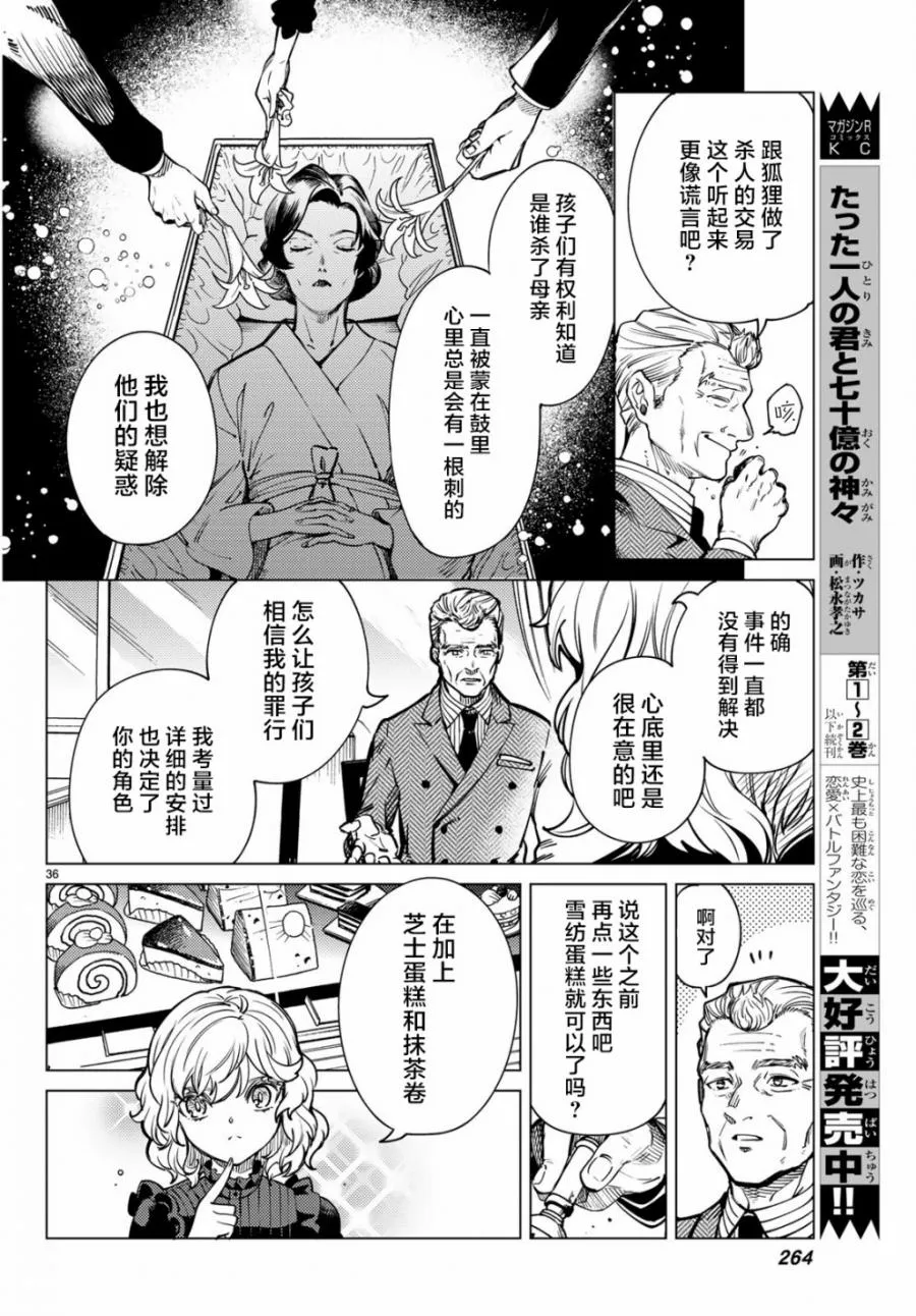 第25话 睡眠，谋杀（1） 第38页