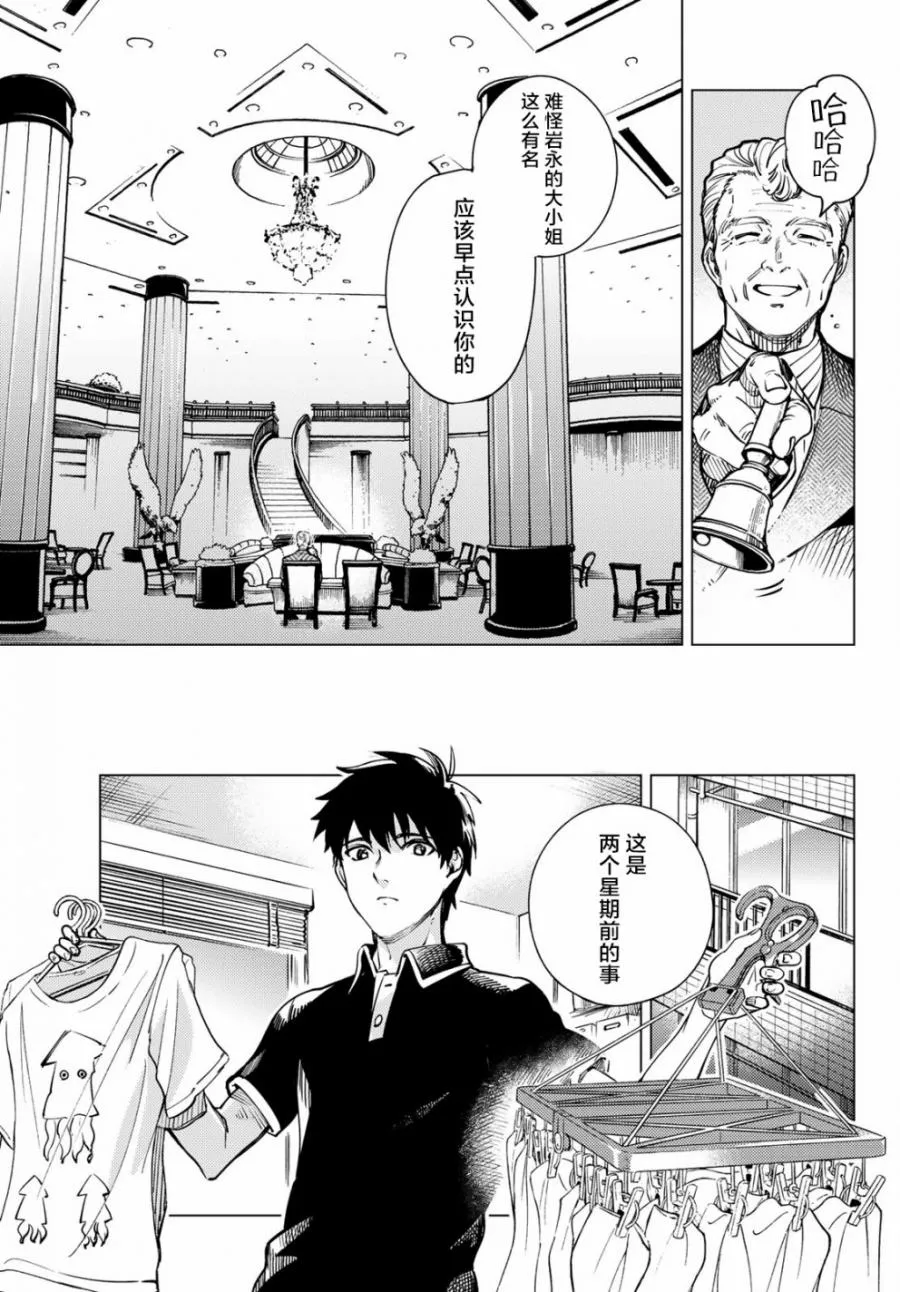 第25话 睡眠，谋杀（1） 第39页