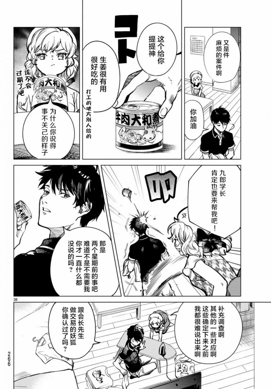 第25话 睡眠，谋杀（1） 第40页