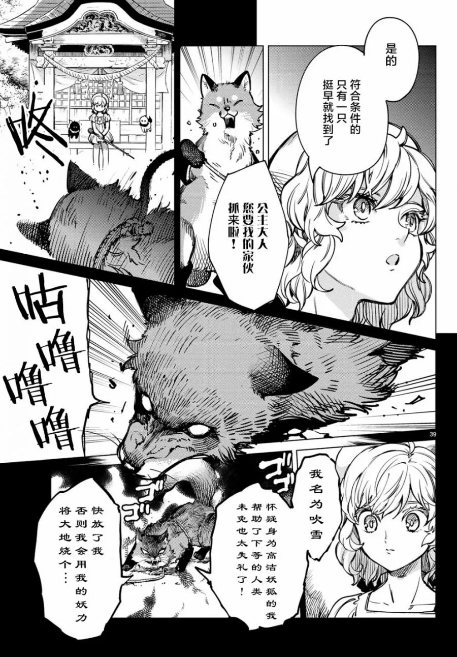 第25话 睡眠，谋杀（1） 第41页