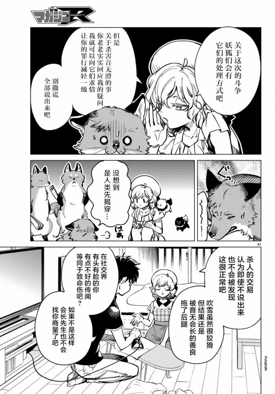 第25话 睡眠，谋杀（1） 第43页