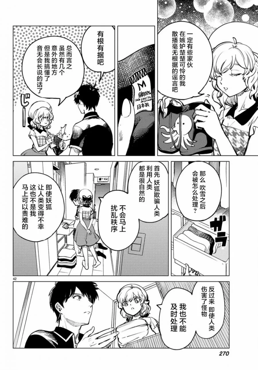 第25话 睡眠，谋杀（1） 第44页