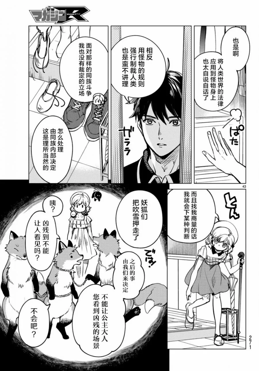 第25话 睡眠，谋杀（1） 第45页