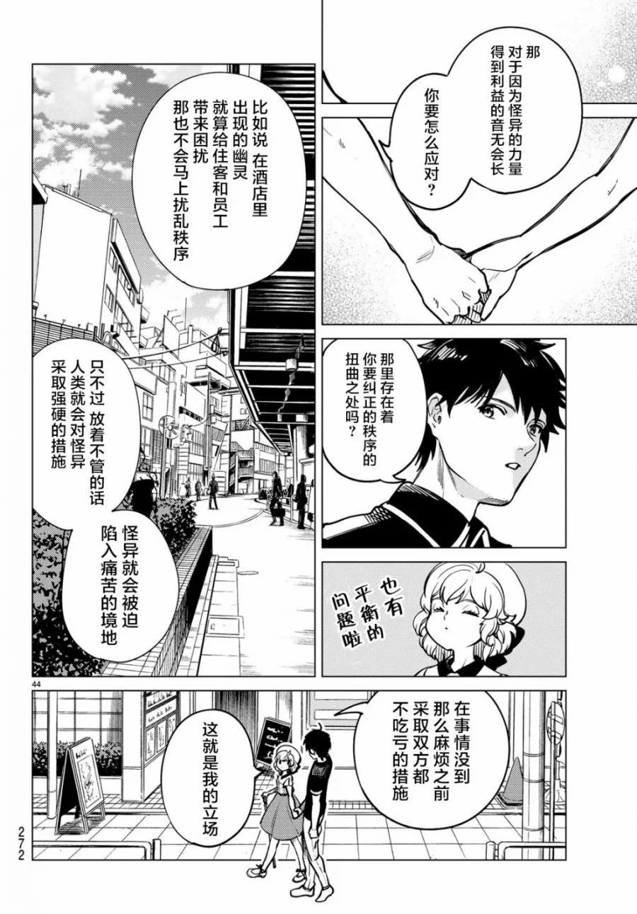 第25话 睡眠，谋杀（1） 第46页