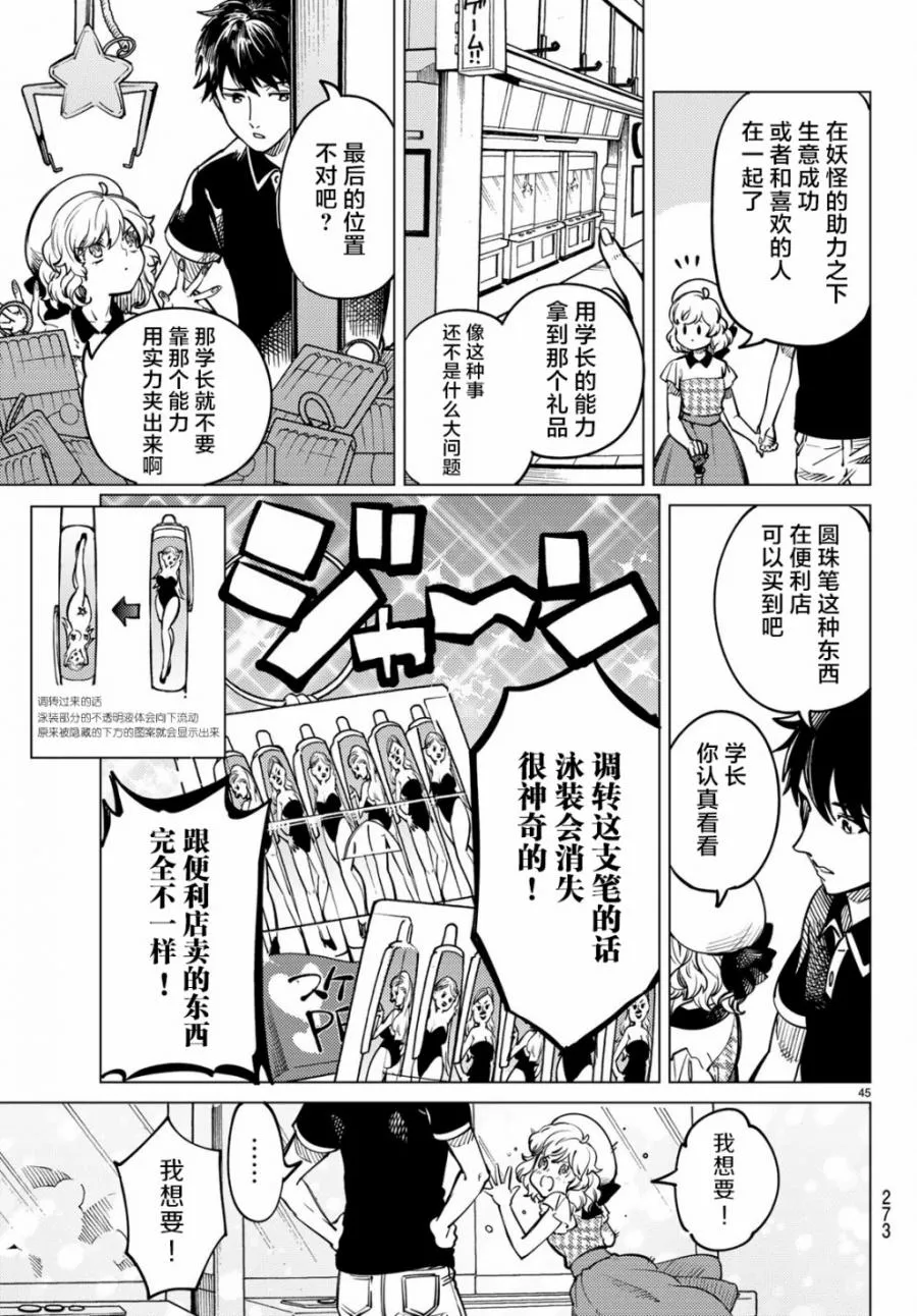 第25话 睡眠，谋杀（1） 第47页