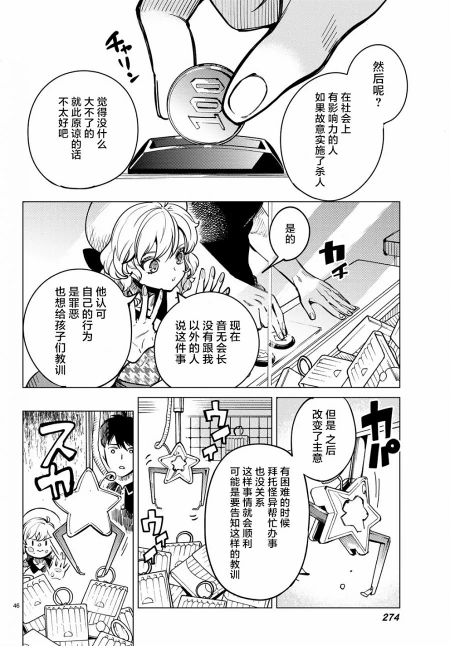 第25话 睡眠，谋杀（1） 第48页