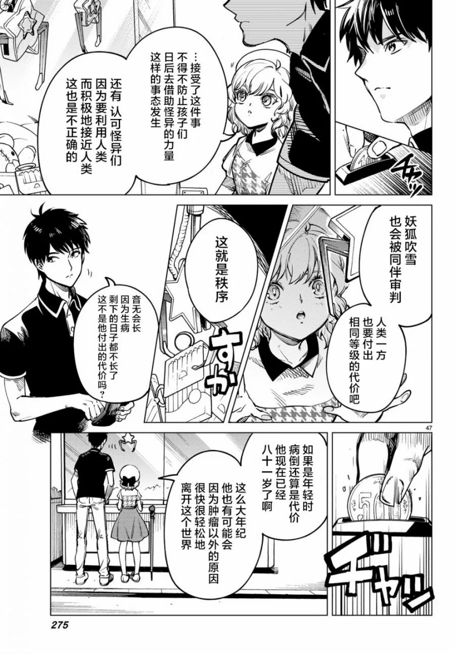 第25话 睡眠，谋杀（1） 第49页