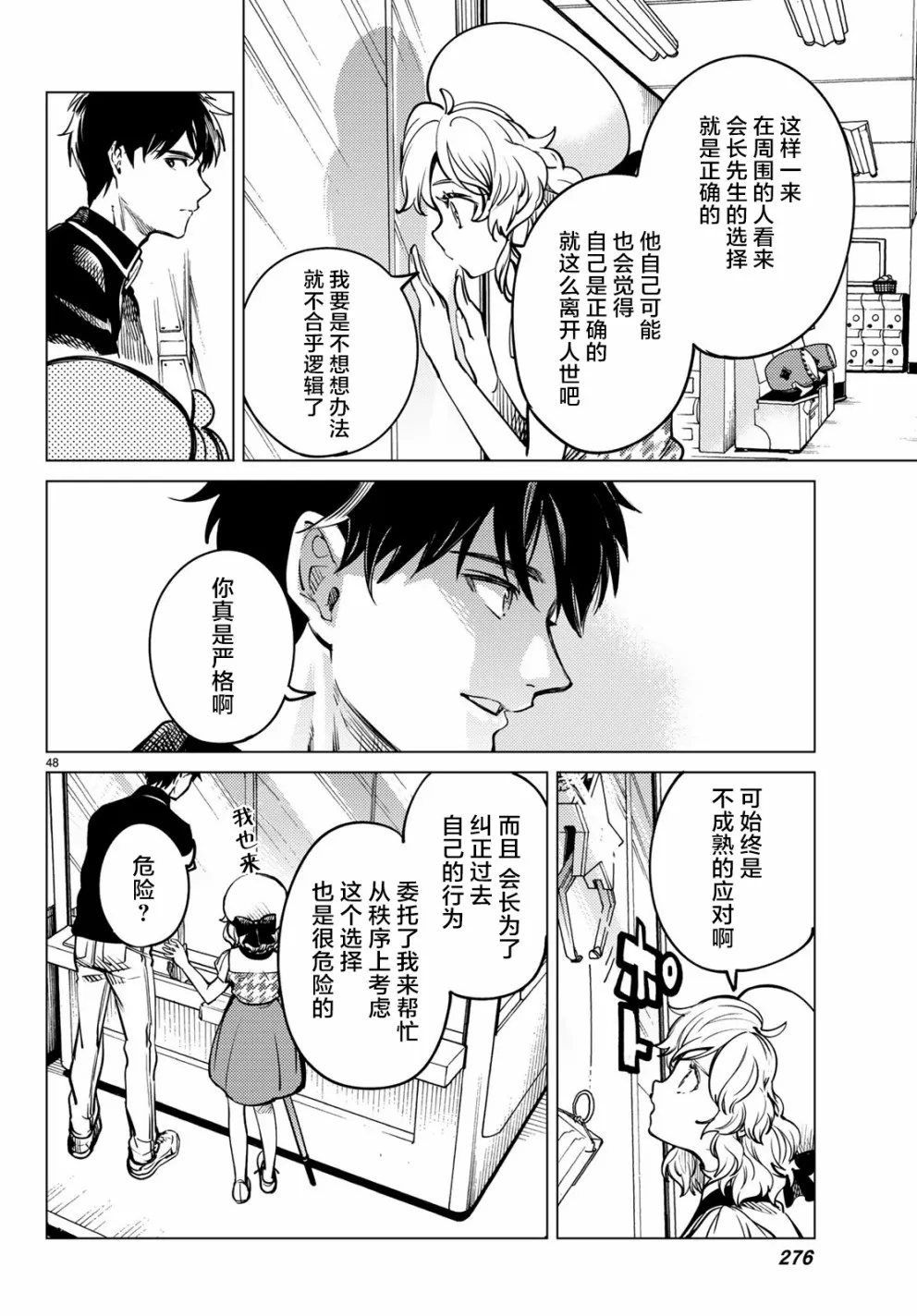 第25话 睡眠，谋杀（1） 第50页