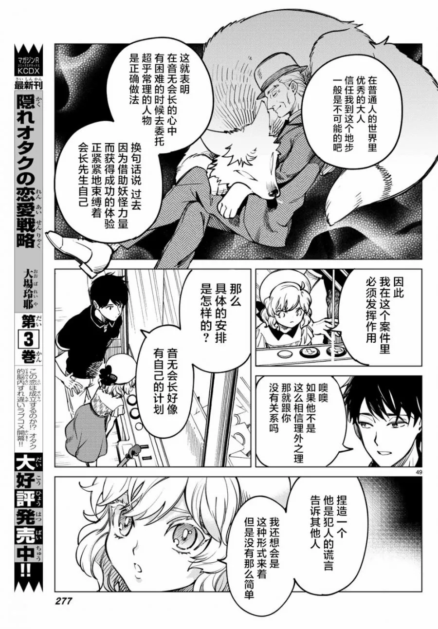 第25话 睡眠，谋杀（1） 第51页